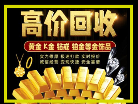 綦江黄金回收